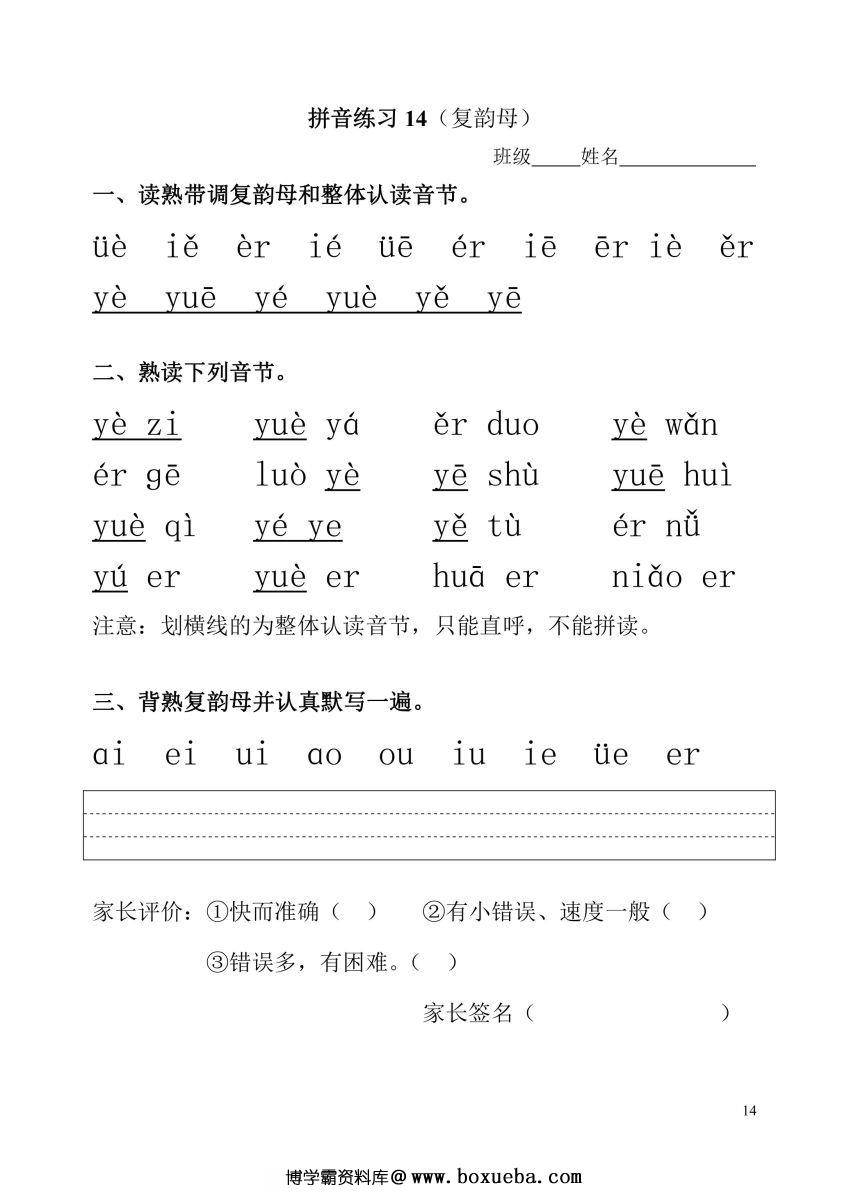 图片[5]-幼小衔接拼读练习每日一练，打好拼音拼读基础-淘学学资料库