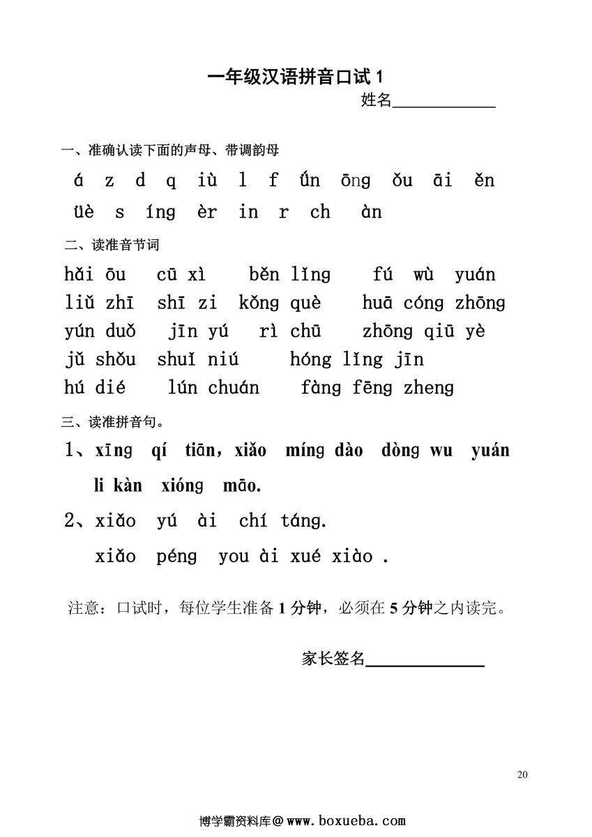 图片[6]-幼小衔接拼读练习每日一练，打好拼音拼读基础-淘学学资料库