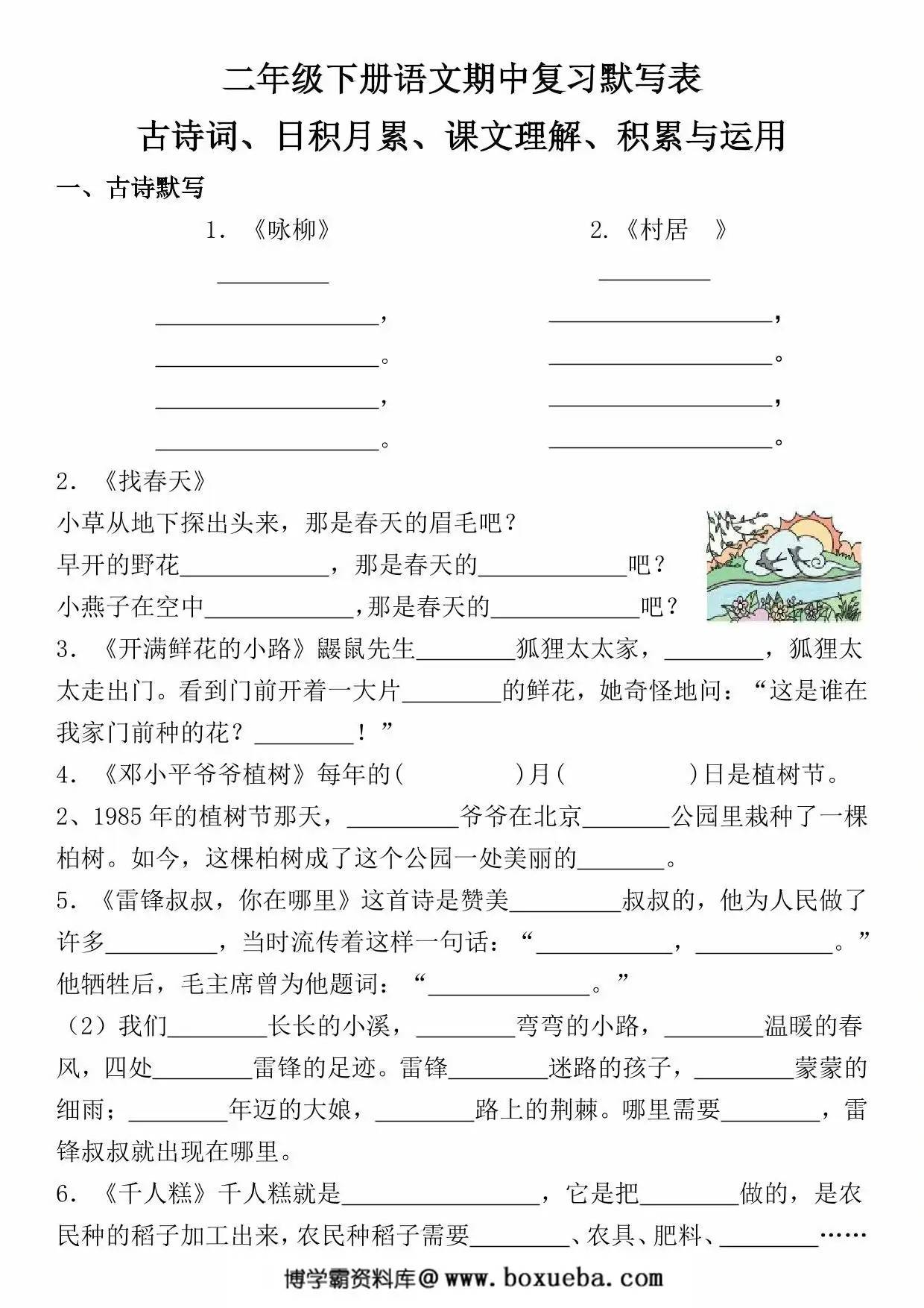 二年级下册语文期中复习默写表，16页PDF电子版-博学霸资料网