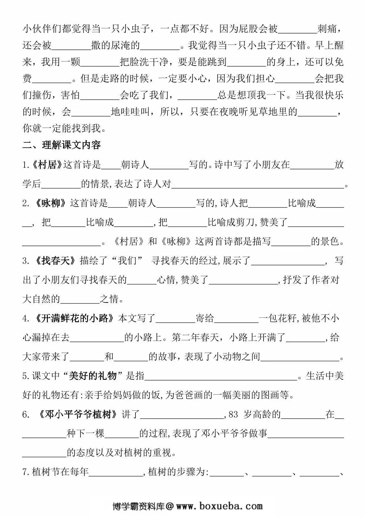 图片[2]-二年级下册语文期中复习默写表，16页PDF电子版-淘学学资料库
