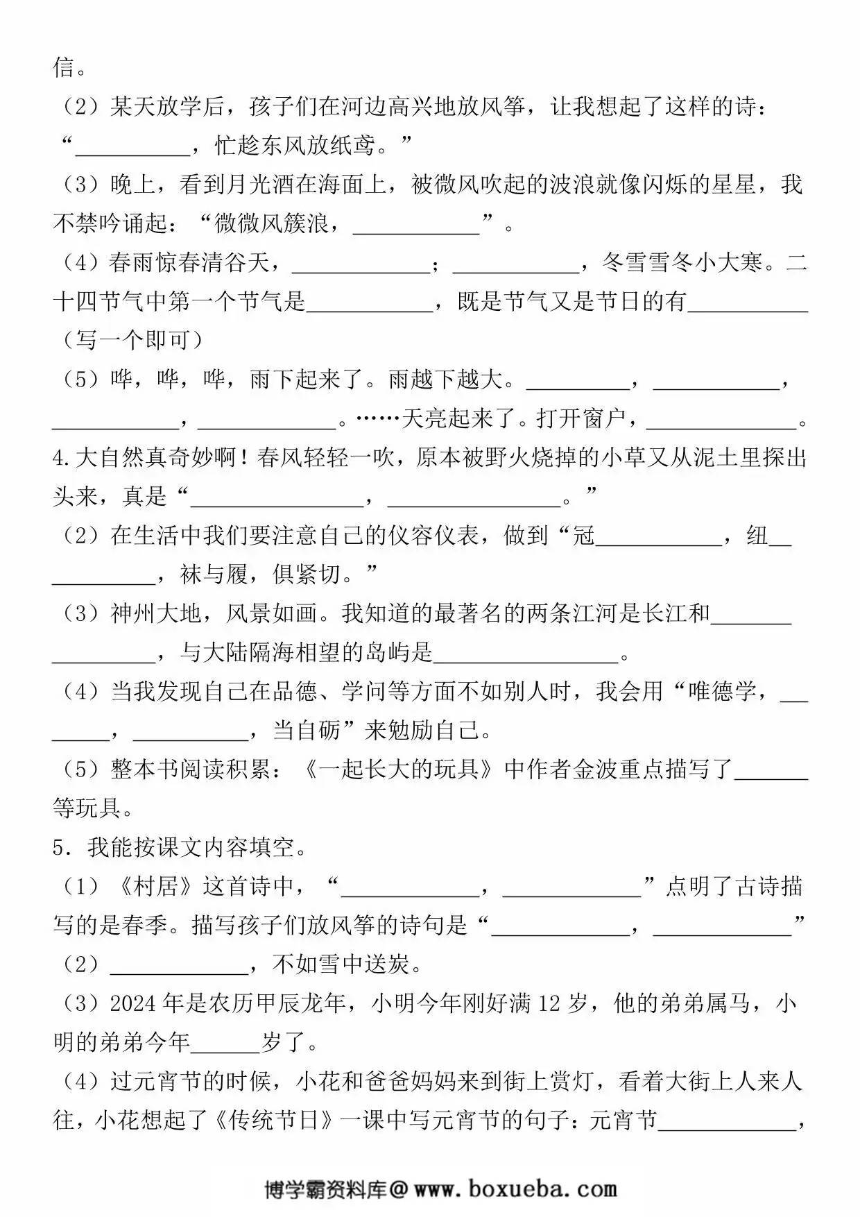 图片[3]-二年级下册语文期中复习默写表，16页PDF电子版-淘学学资料库