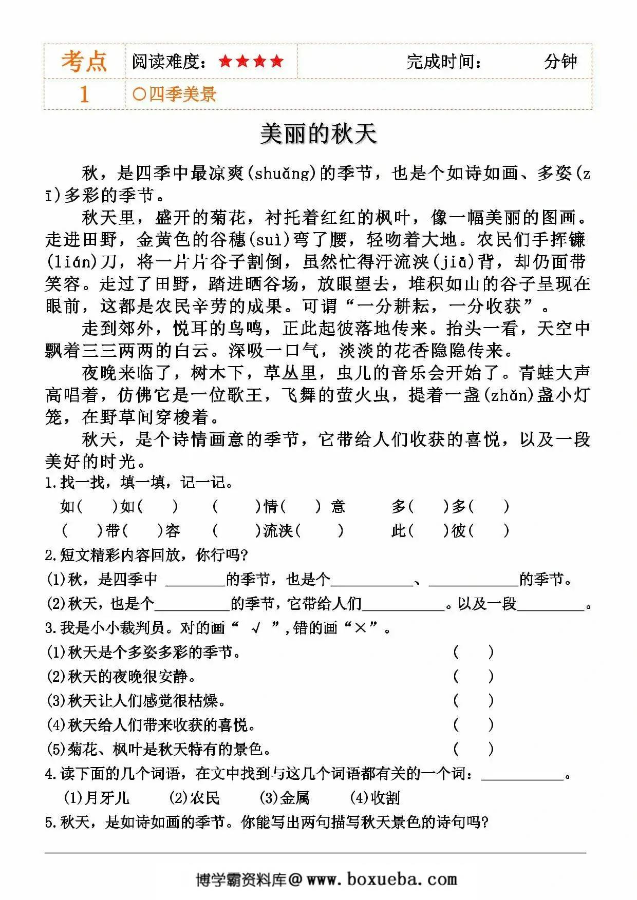 图片[2]-二年级下册语文阅读理解拔高训练83篇（含答案），90页PDF可打印-淘学学资料库