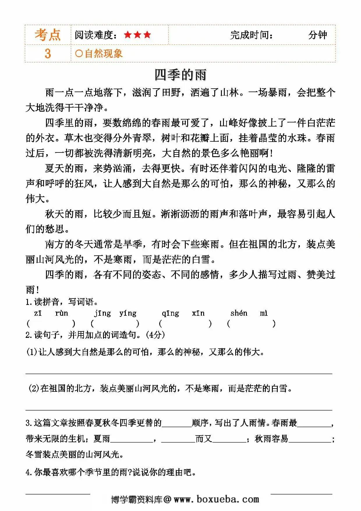 图片[3]-二年级下册语文阅读理解拔高训练83篇（含答案），90页PDF可打印-淘学学资料库