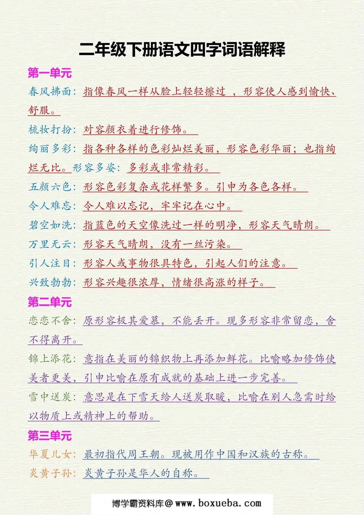 图片[3]-二年级语文下册四字词语+词语解释，8页PDF电子版-淘学学资料库