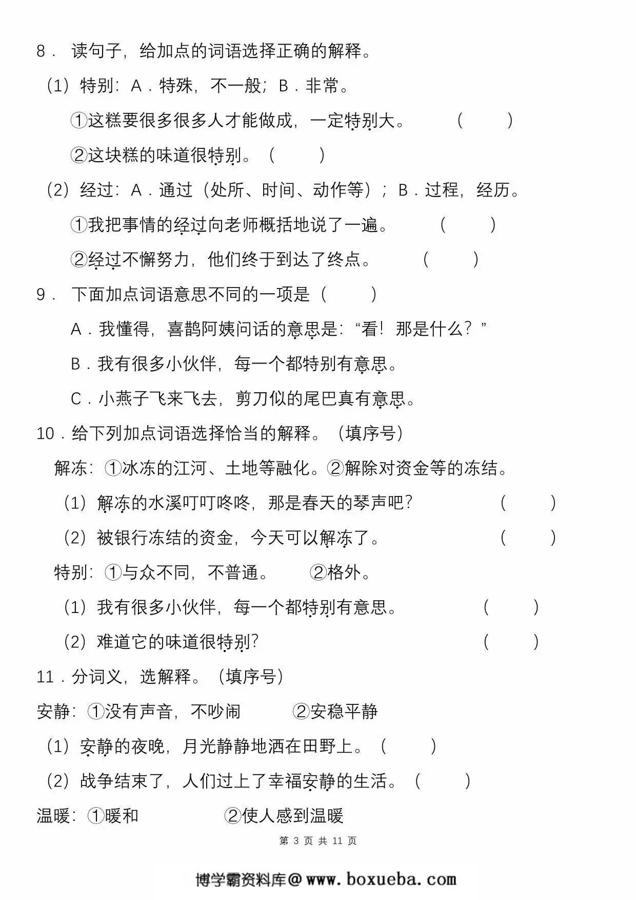 图片[2]-二年级语文下册一词多义专项练习（含答案），11页PDF可打印-淘学学资料库