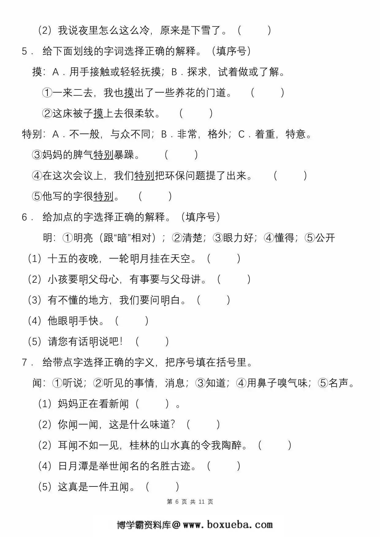 图片[3]-二年级语文下册一词多义专项练习（含答案），11页PDF可打印-淘学学资料库