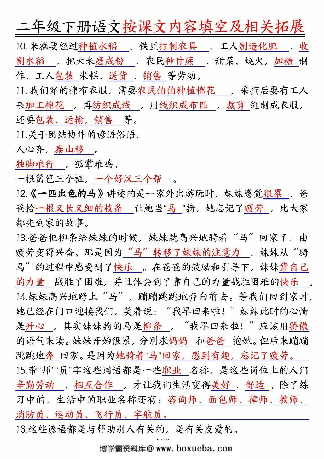 图片[3]-二下语文1-8单元按课文内容填空及相关知识拓展（空白＋答案），36页PDF电子版-淘学学资料库