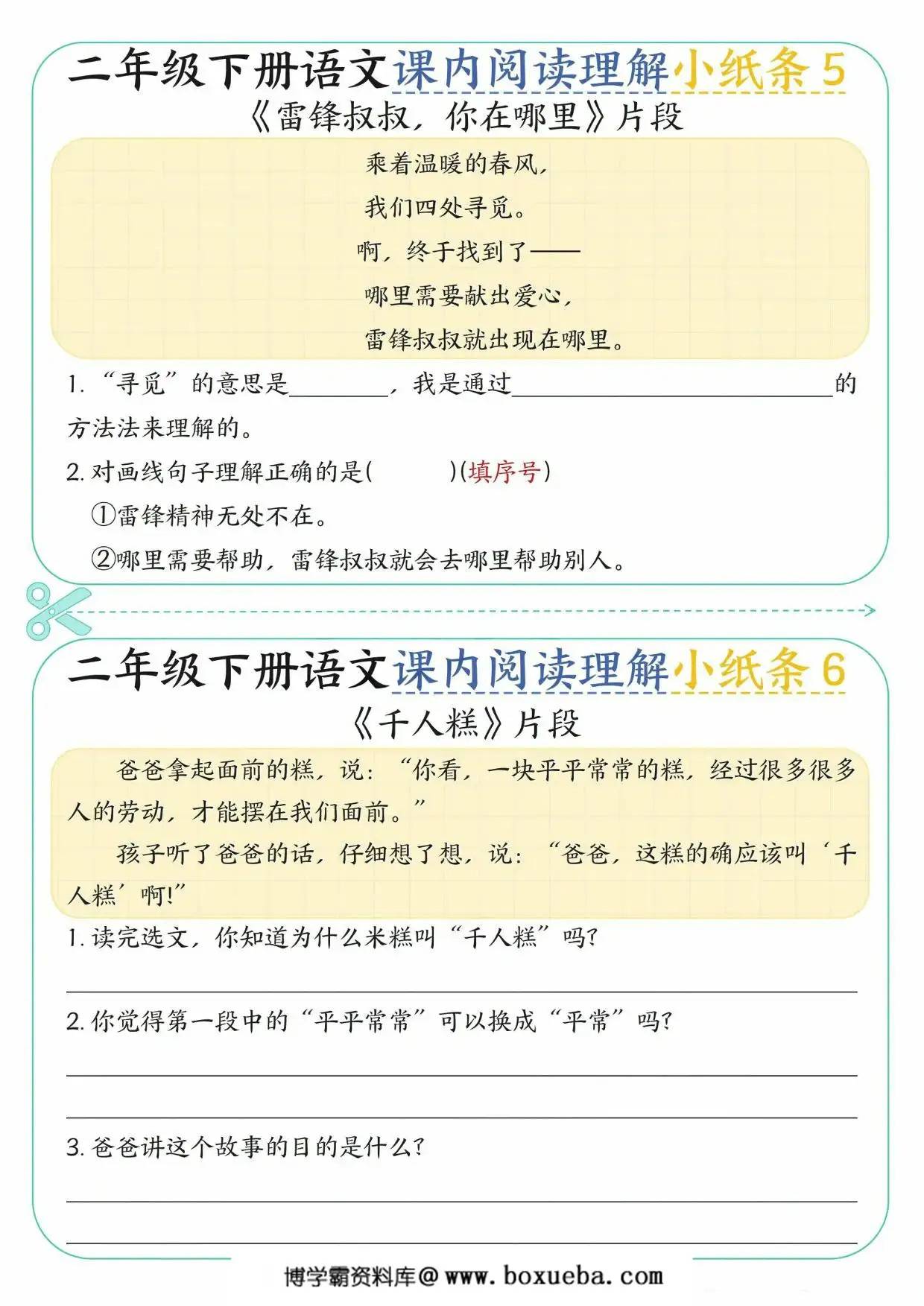 图片[2]-二下语文课内阅读理解小纸条（含答案），18页PDF可打印-淘学学资料库