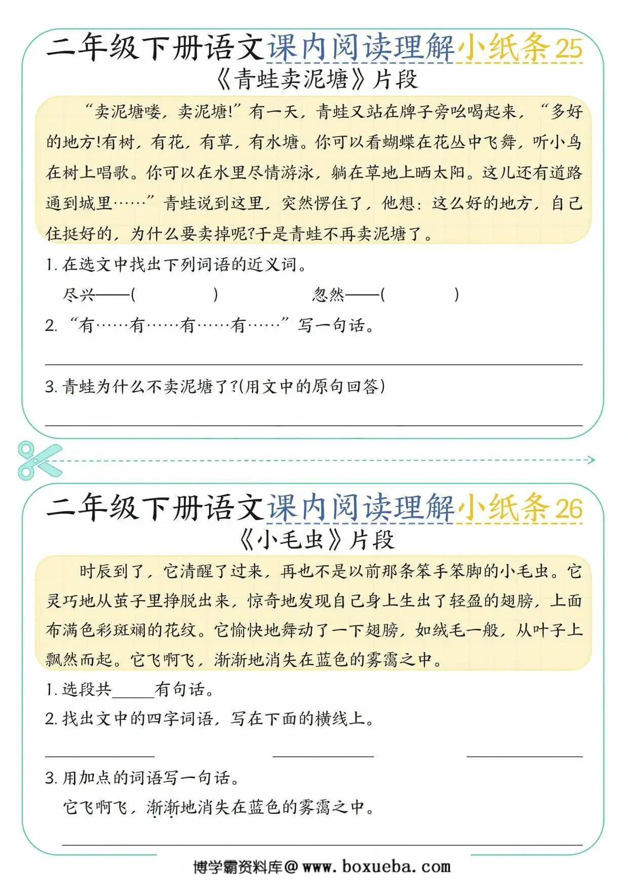 图片[3]-二下语文课内阅读理解小纸条（含答案），18页PDF可打印-淘学学资料库