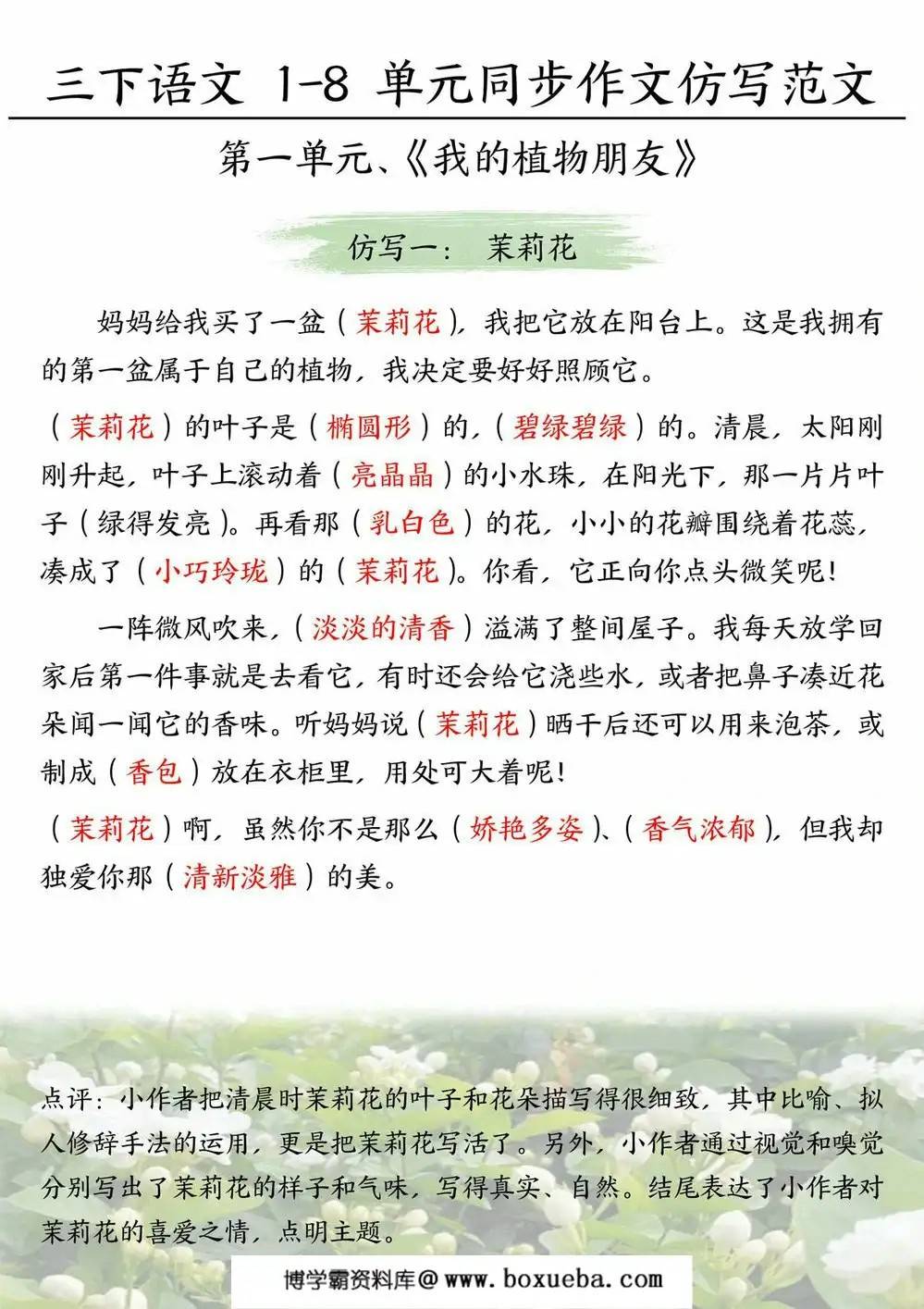 三年级下册语文1-8单元同步作文仿写范文，24页PDF电子版-博学霸资料网