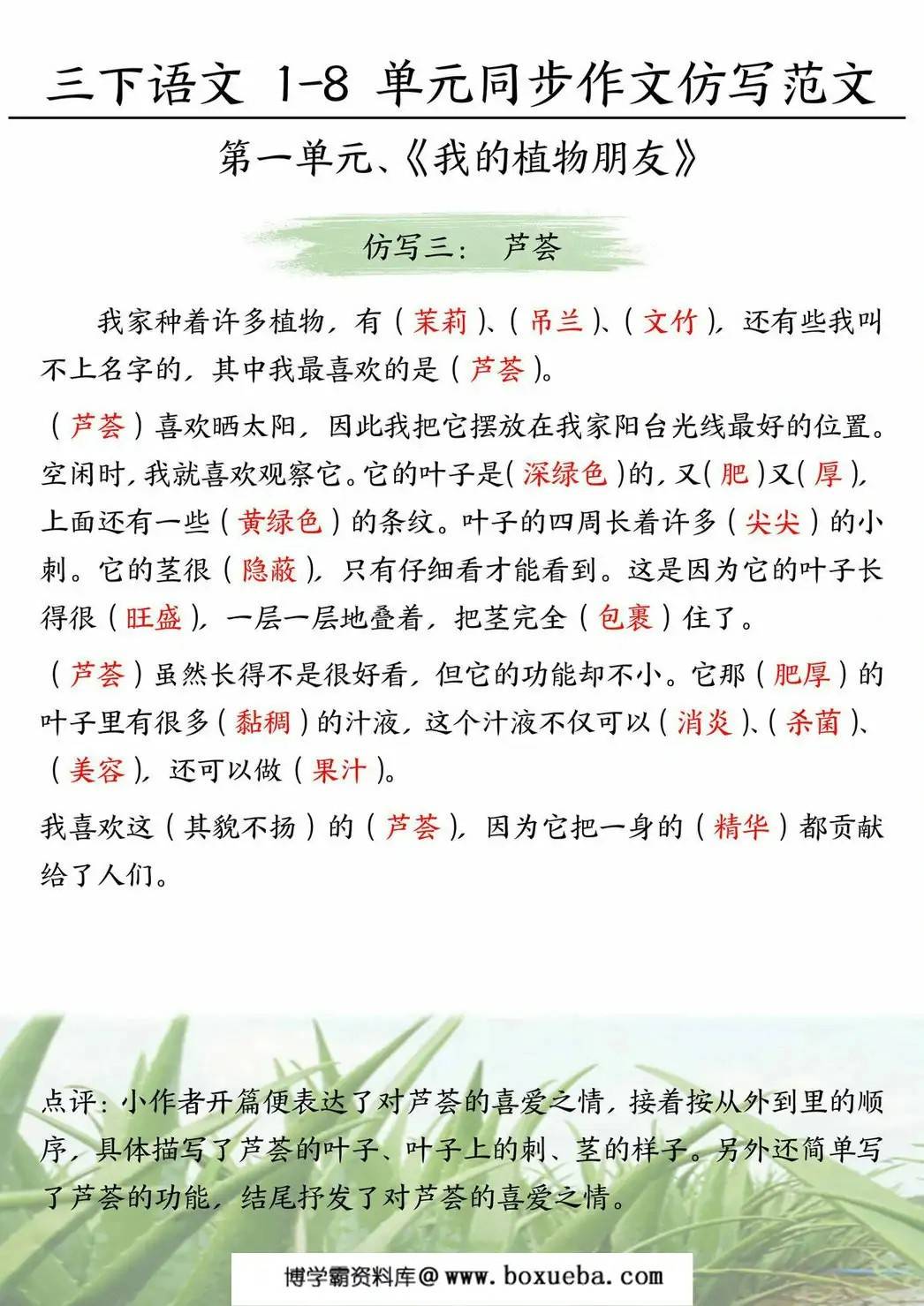 图片[2]-三年级下册语文1-8单元同步作文仿写范文，24页PDF电子版-淘学学资料库