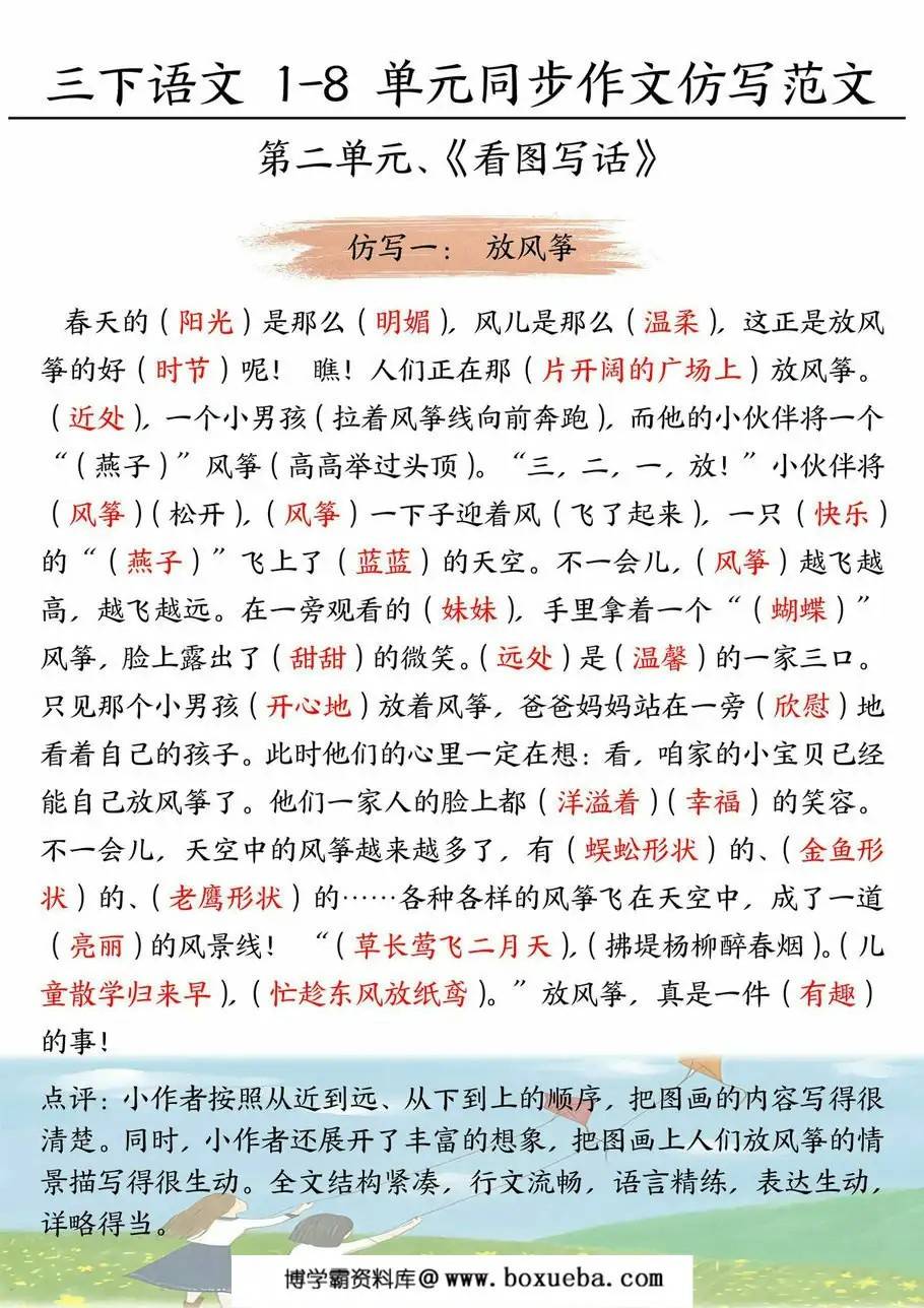 图片[3]-三年级下册语文1-8单元同步作文仿写范文，24页PDF电子版-淘学学资料库
