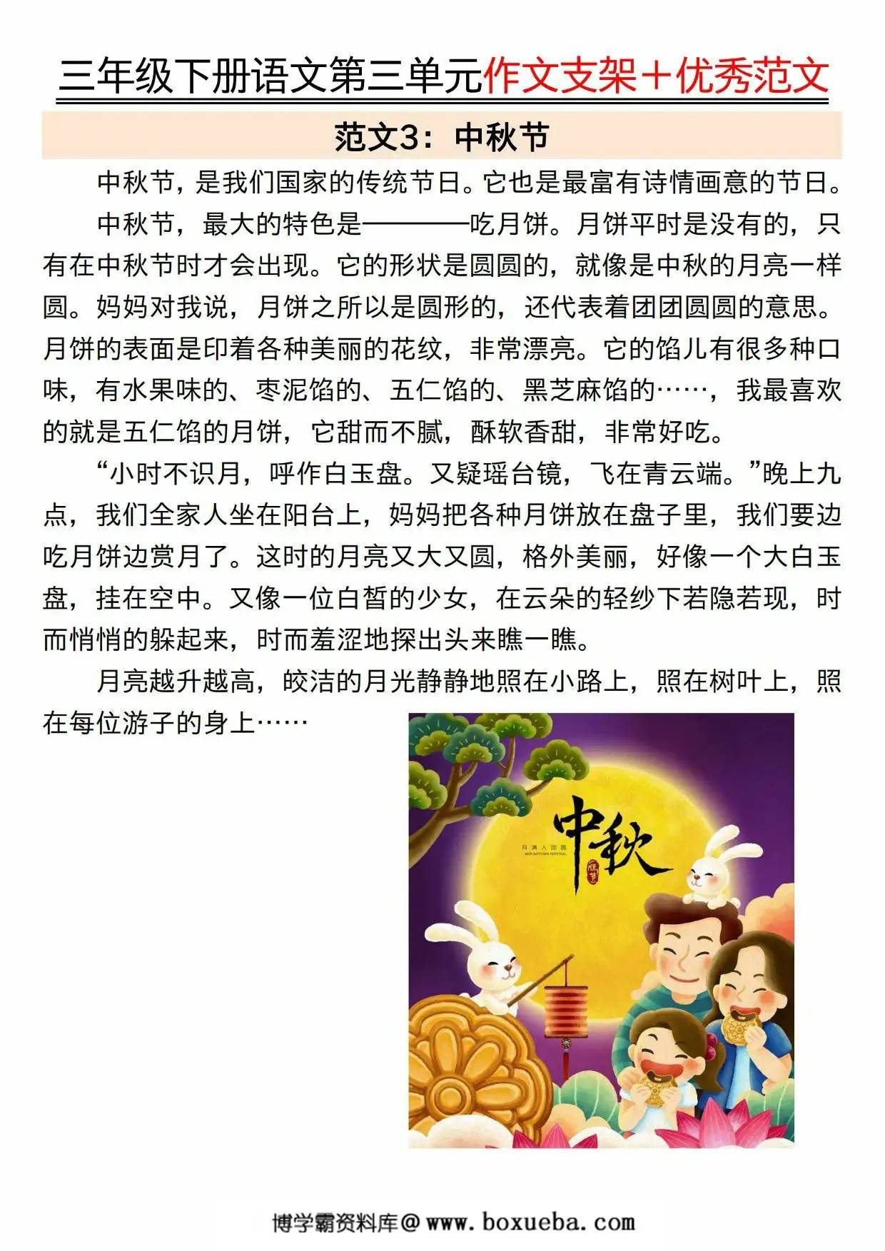 图片[3]-三年级下册语文第三单元作文支架＋优秀范文，13页PDF可打印-淘学学资料库