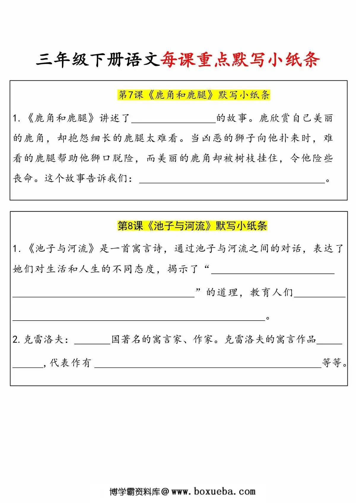 图片[2]-三年级下册语文每课重点默写小纸条，24页PDF电子版-淘学学资料库