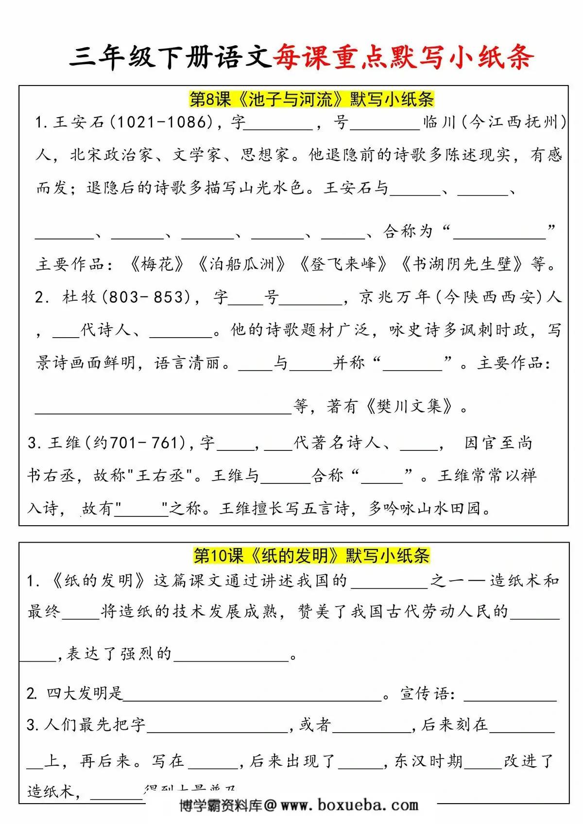 图片[3]-三年级下册语文每课重点默写小纸条，24页PDF电子版-淘学学资料库