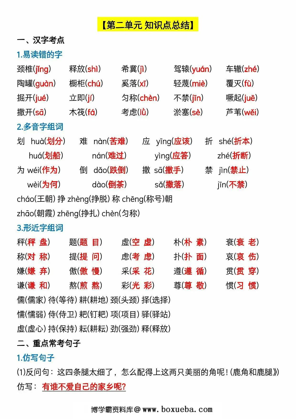 图片[2]-三年级下册语文期中复习考点归纳，17页PDF电子版-淘学学资料库