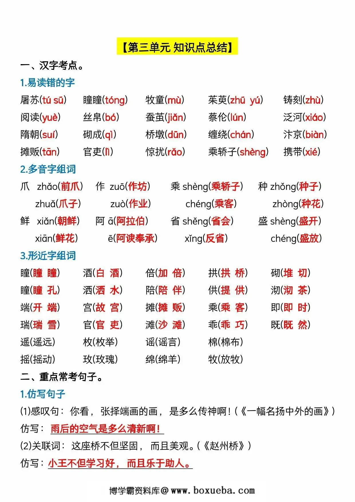 图片[3]-三年级下册语文期中复习考点归纳，17页PDF电子版-淘学学资料库