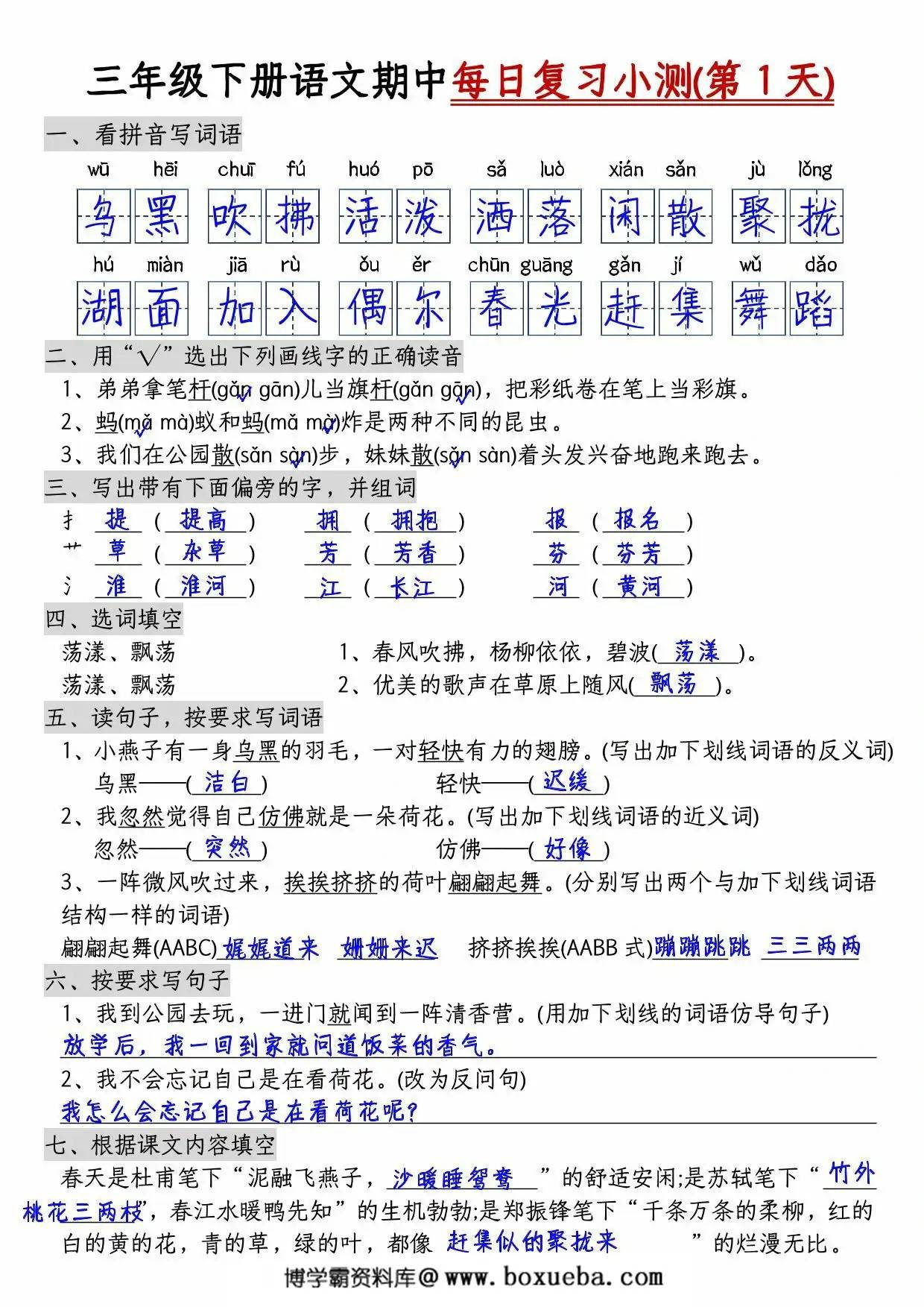 图片[2]-三年级下册语文期中每日复习小测（含答案），8页PDF电子版-淘学学资料库