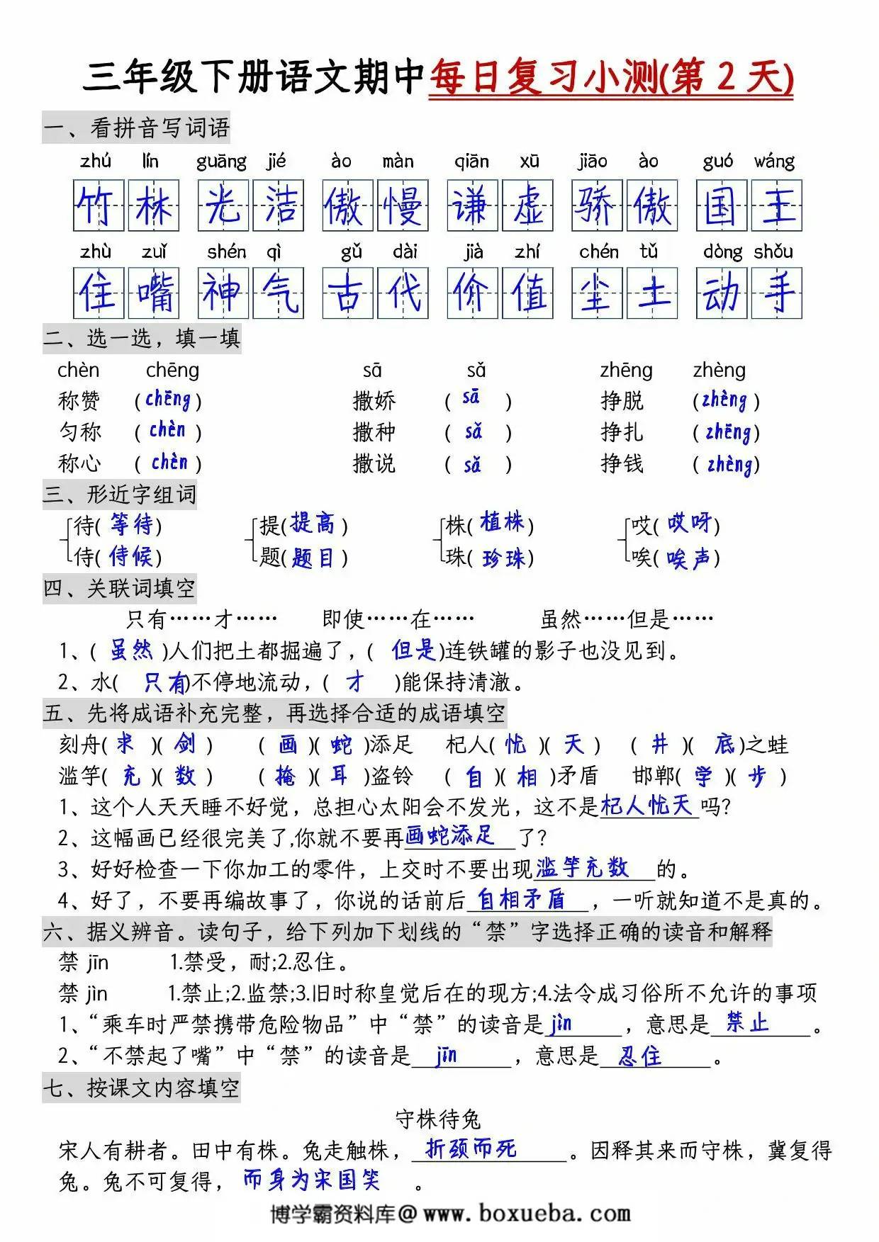 图片[3]-三年级下册语文期中每日复习小测（含答案），8页PDF电子版-淘学学资料库