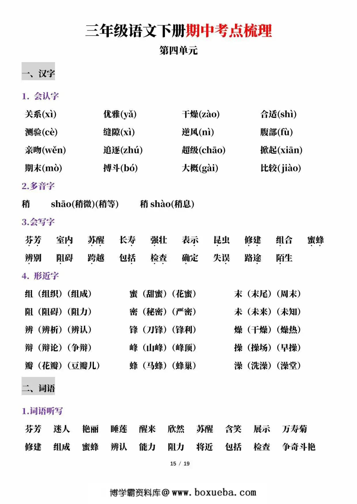 图片[3]-三年级语文下册期中考点梳理，19页PDF可打印-淘学学资料库