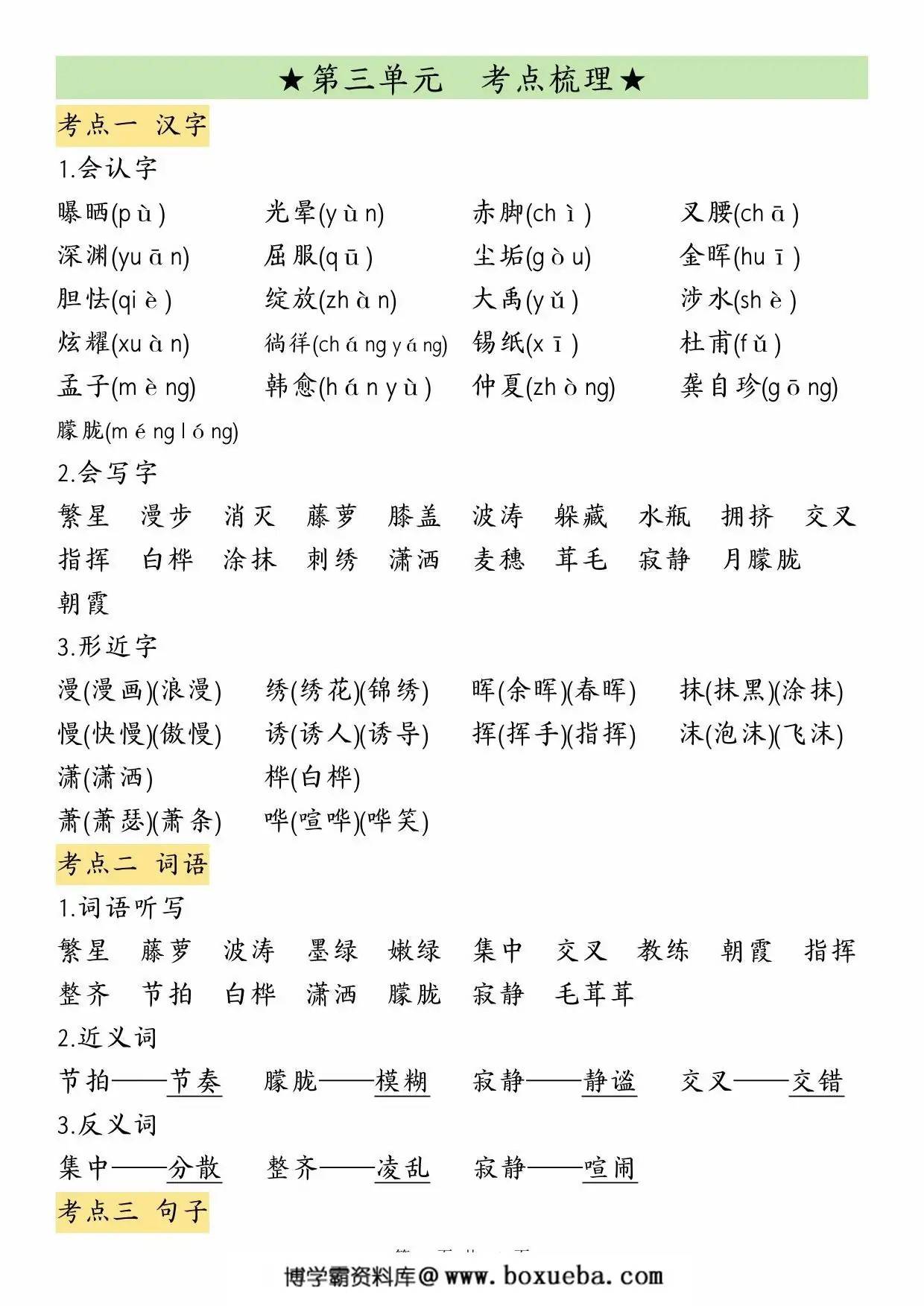 图片[2]-四年级语文下册期中归类复习，12页PDF电子版-淘学学资料库