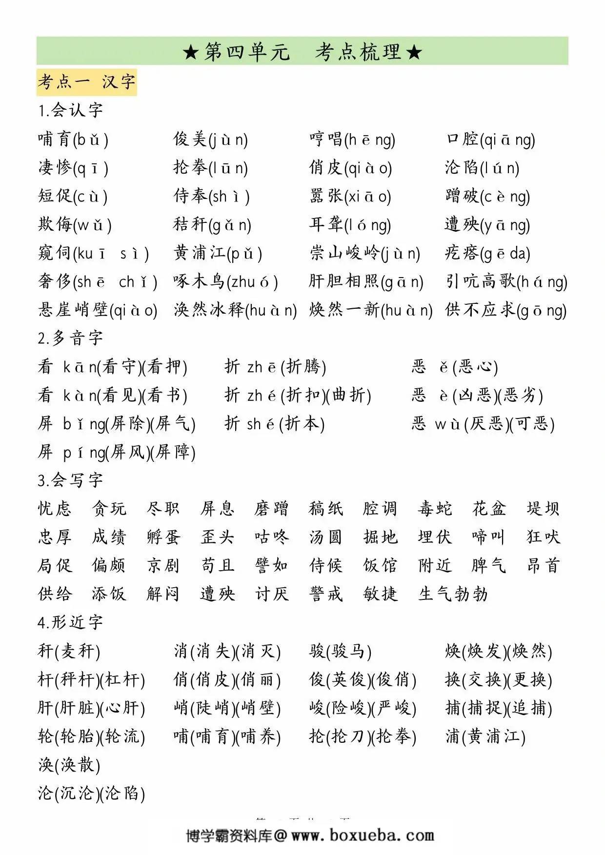 图片[3]-四年级语文下册期中归类复习，12页PDF电子版-淘学学资料库
