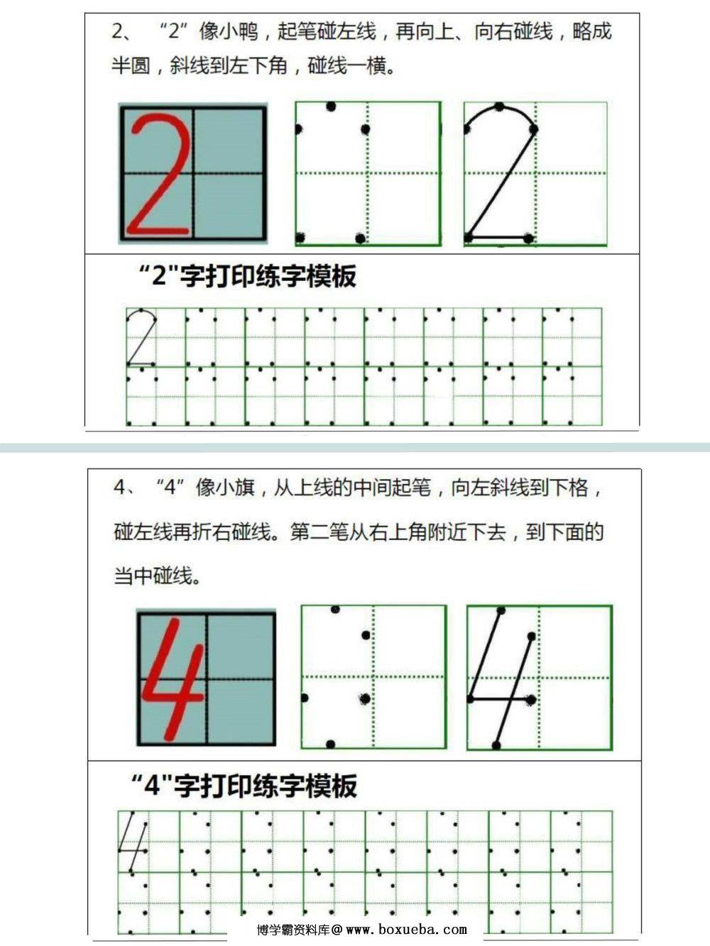小学0-9数字书写规范字贴-博学霸资料网