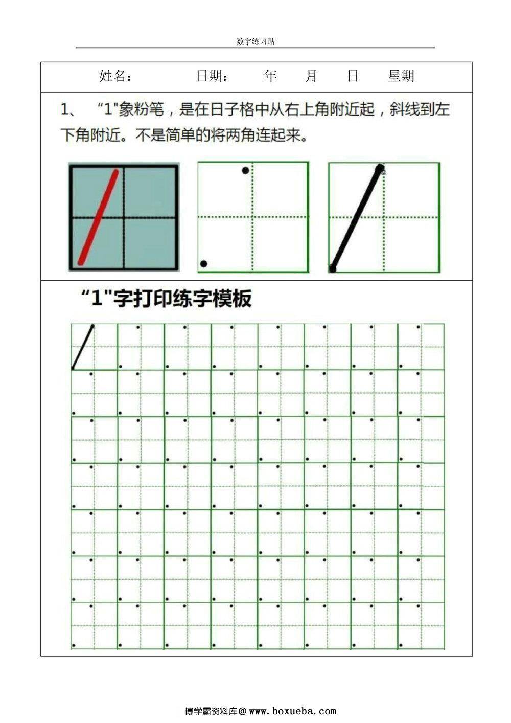 图片[2]-小学0-9数字书写规范字贴-淘学学资料库
