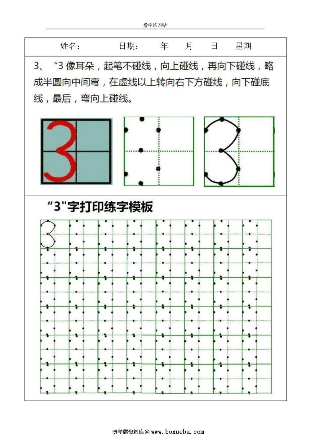 图片[3]-小学0-9数字书写规范字贴-淘学学资料库