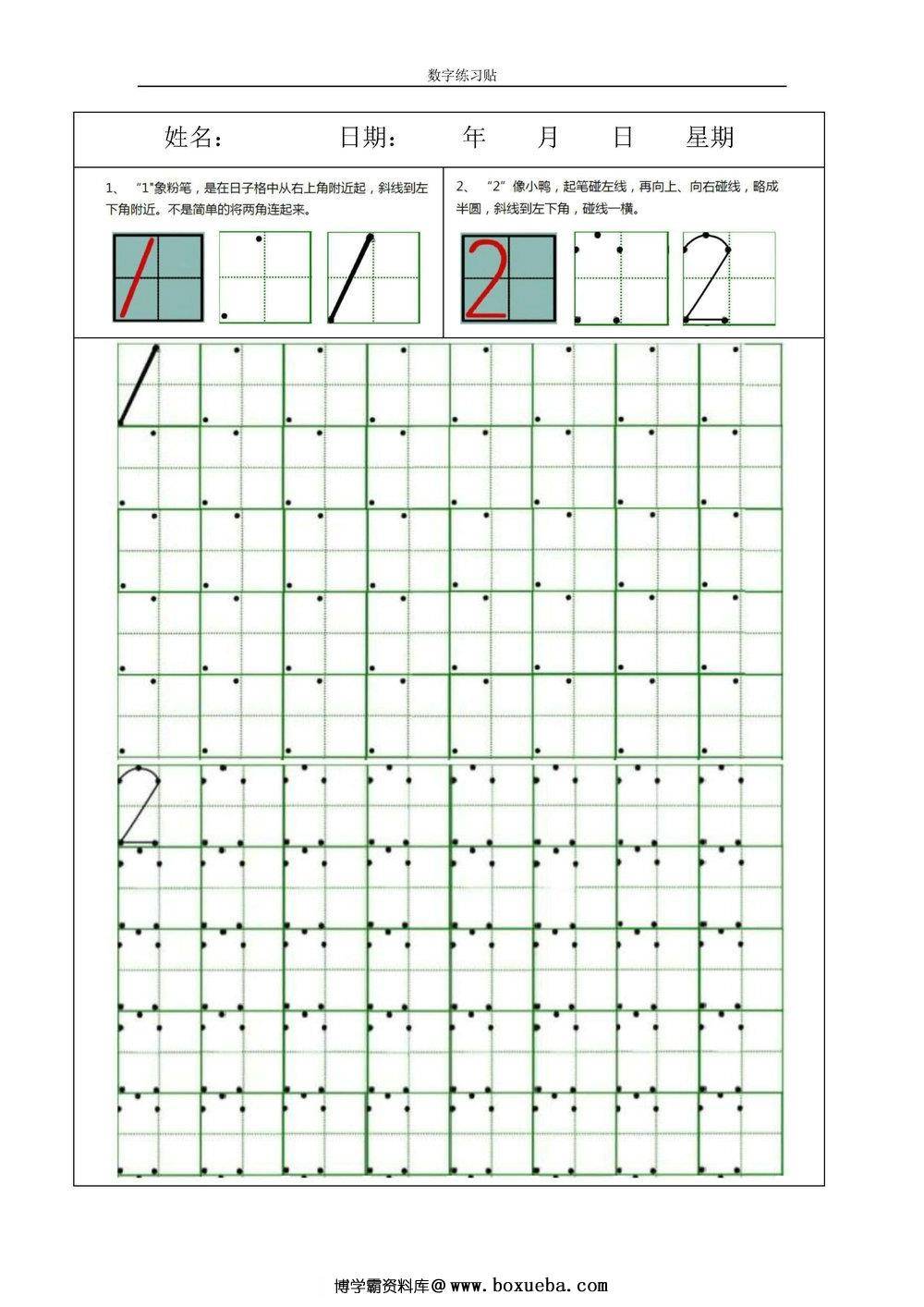 图片[4]-小学0-9数字书写规范字贴-淘学学资料库