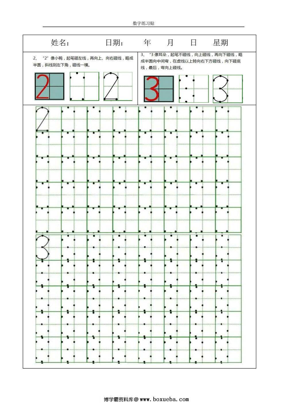 图片[5]-小学0-9数字书写规范字贴-淘学学资料库