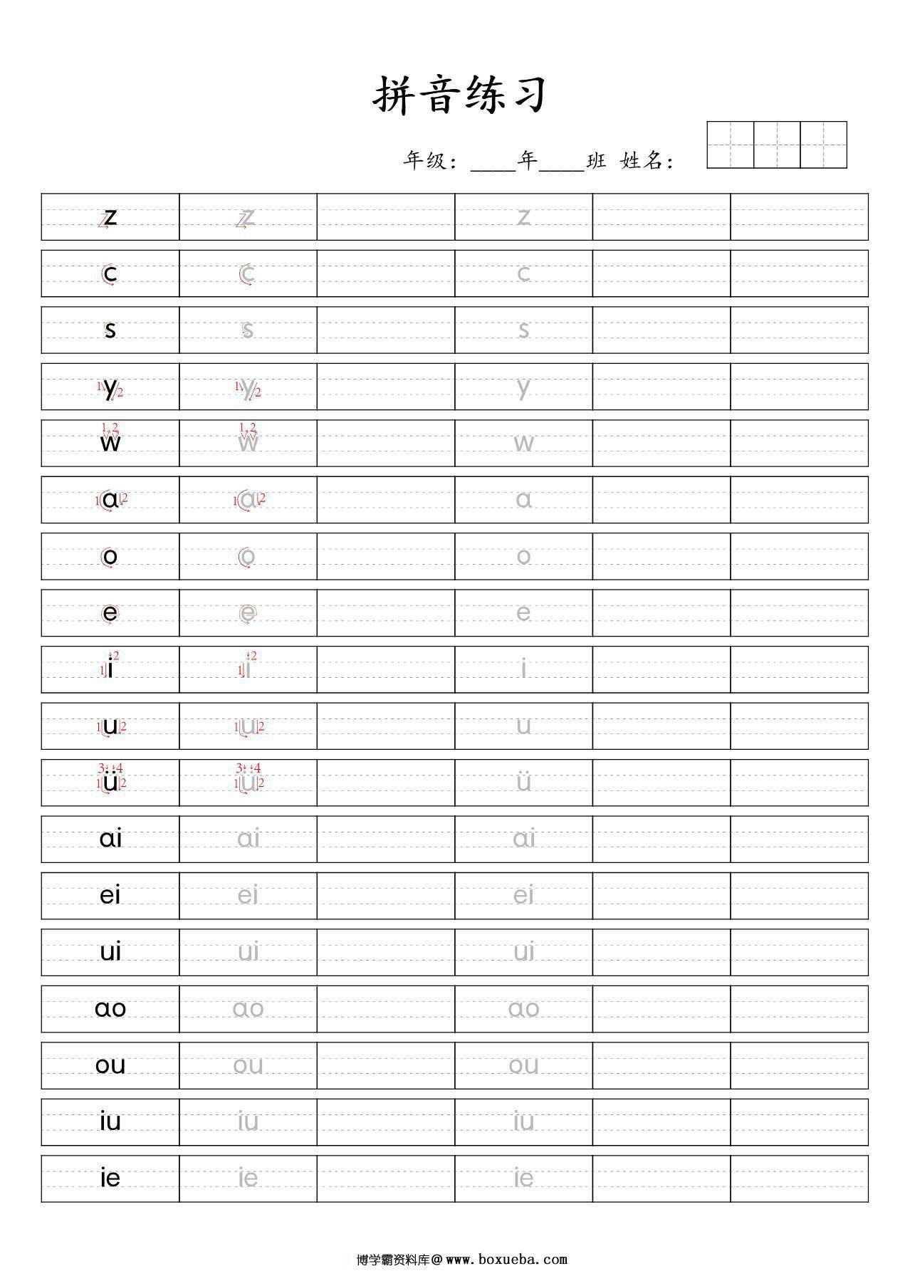 图片[3]-汉语拼音笔顺规范书写，7页PDF电子版-淘学学资料库