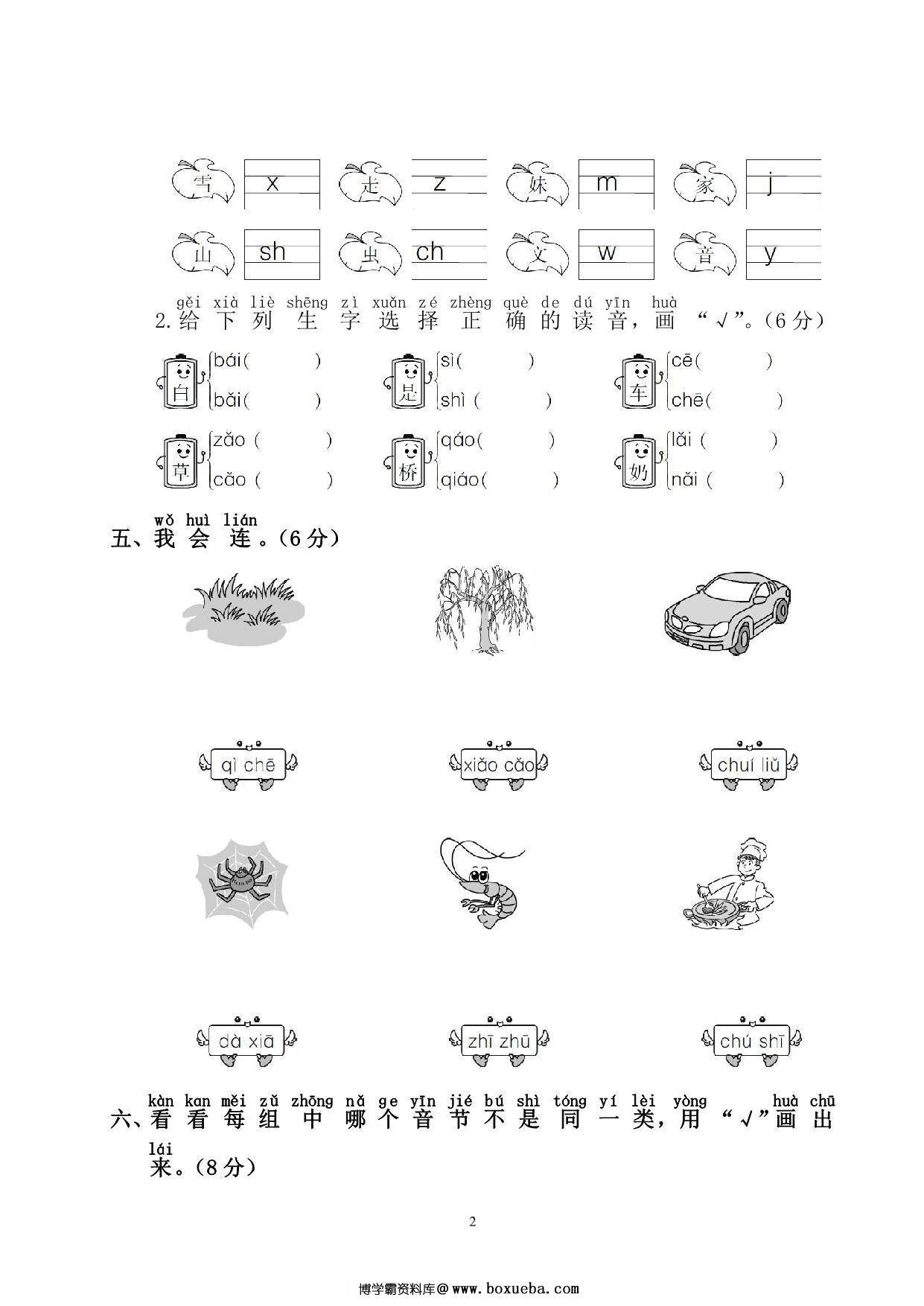 图片[2]-幼儿园大班幼小衔接毕业测试语文卷 6页PDF-淘学学资料库