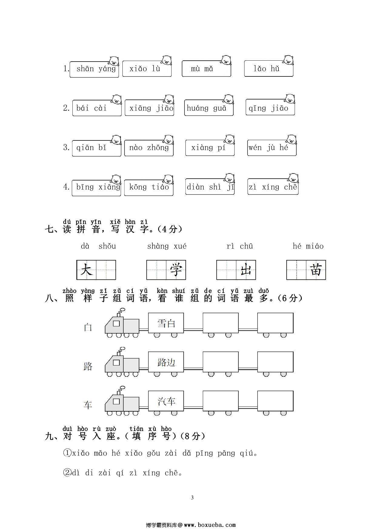 图片[3]-幼儿园大班幼小衔接毕业测试语文卷 6页PDF-淘学学资料库