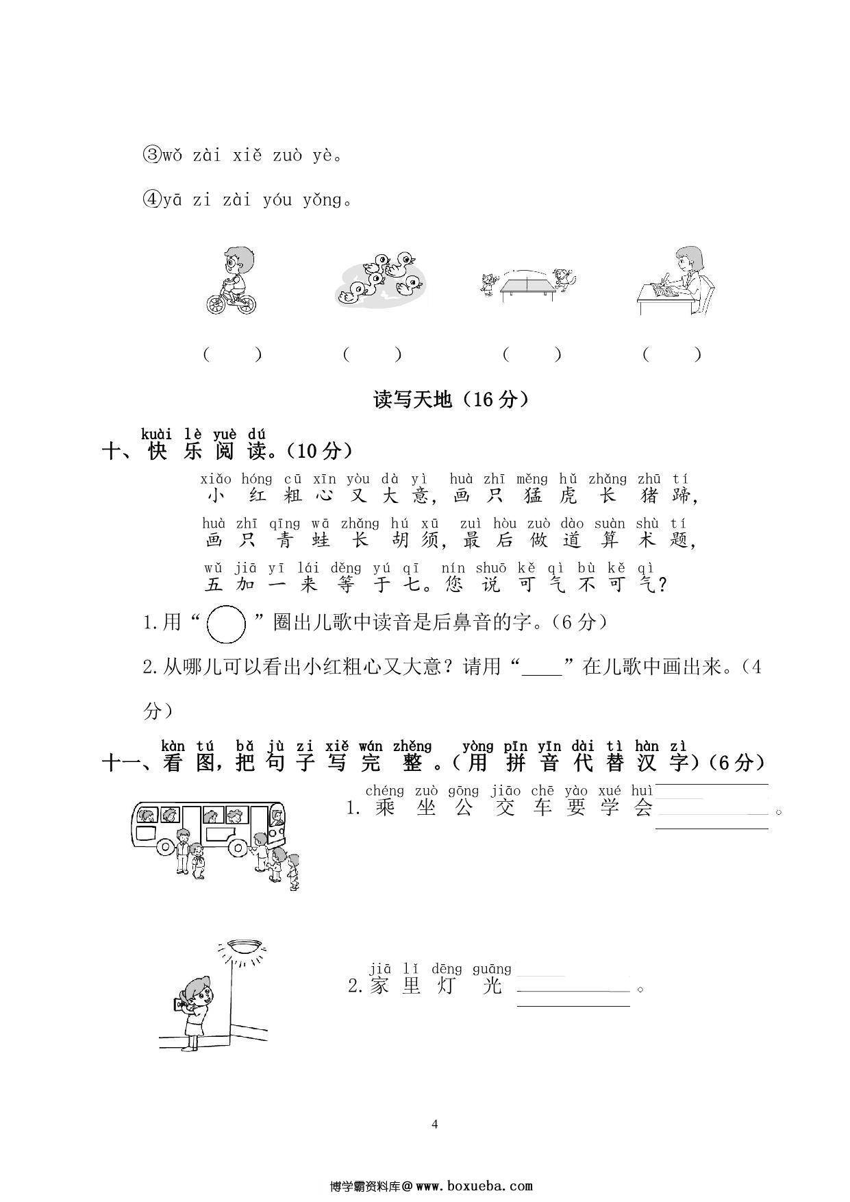 图片[4]-幼儿园大班幼小衔接毕业测试语文卷 6页PDF-淘学学资料库