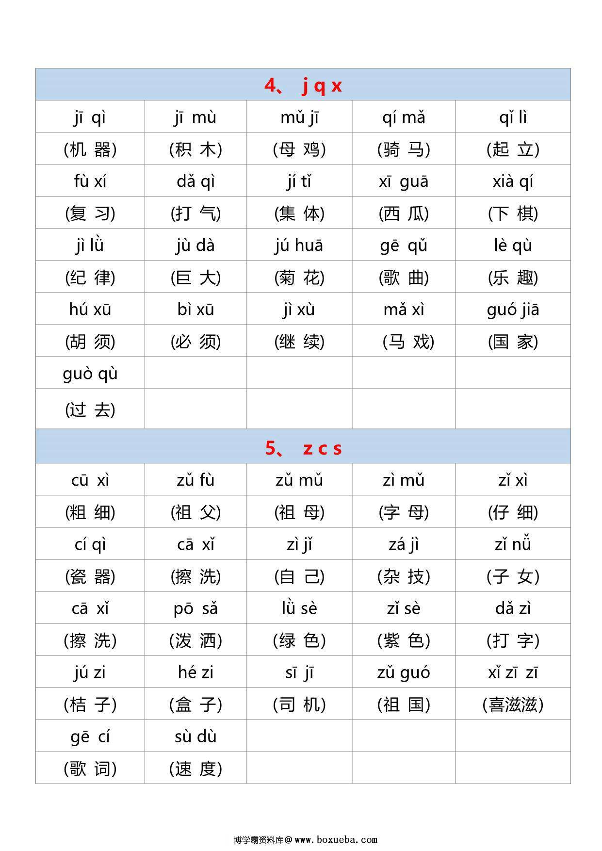 图片[3]-汉语拼音拼读练习卷，10页PDF可打印-淘学学资料库