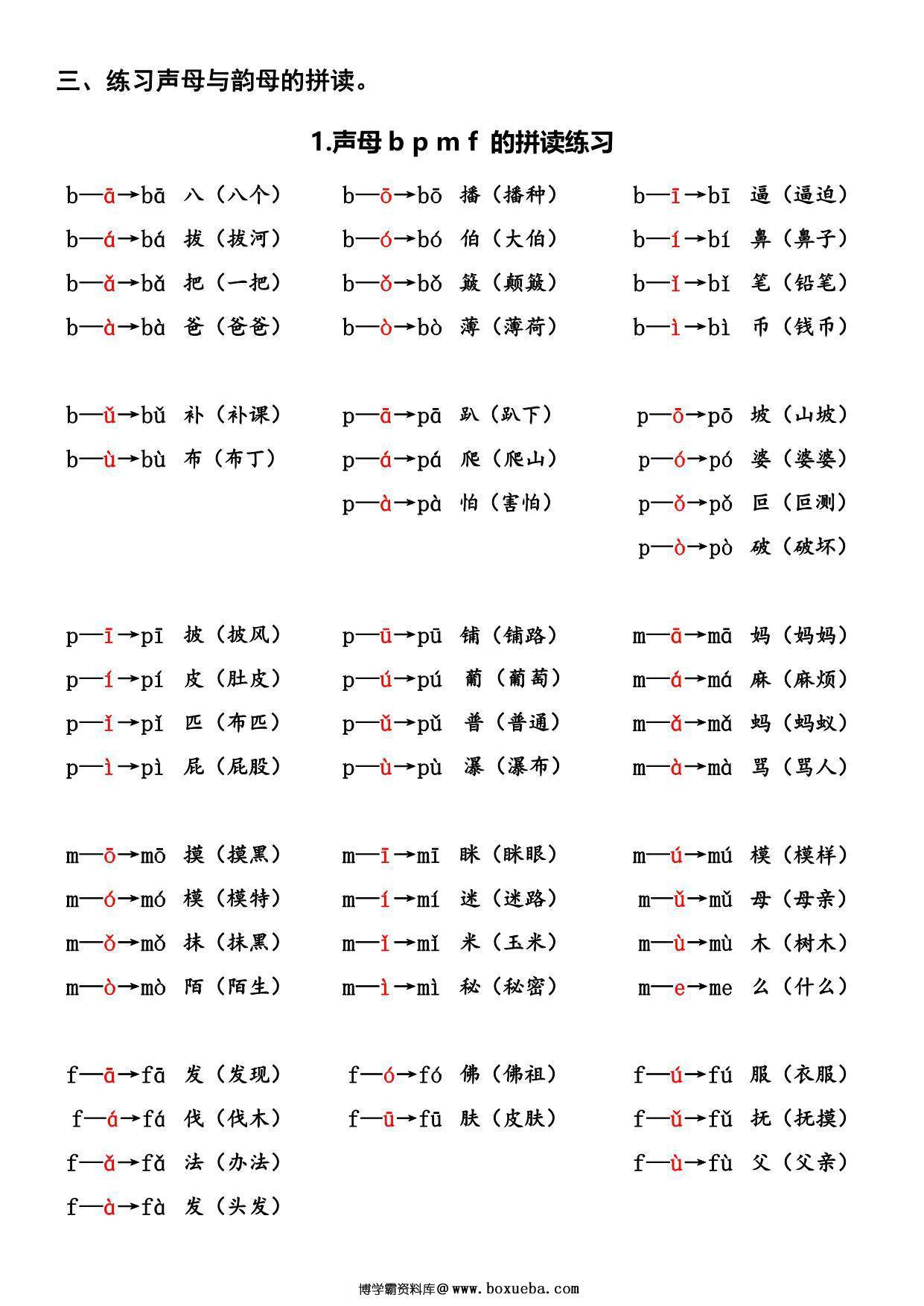 图片[2]-汉语拼音字母口诀+拼音拼读练习，8页PDF电子版-淘学学资料库