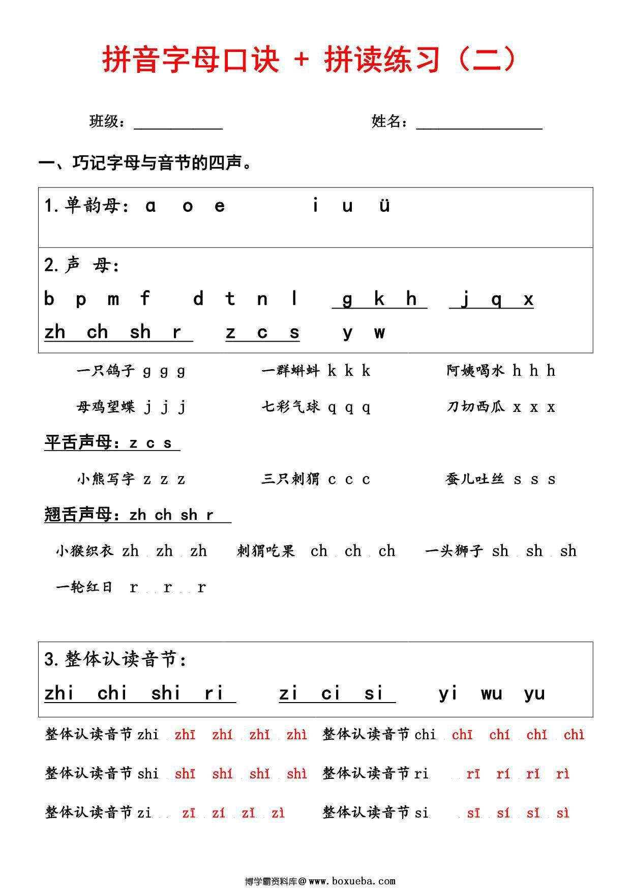 图片[4]-汉语拼音字母口诀+拼音拼读练习，8页PDF电子版-淘学学资料库