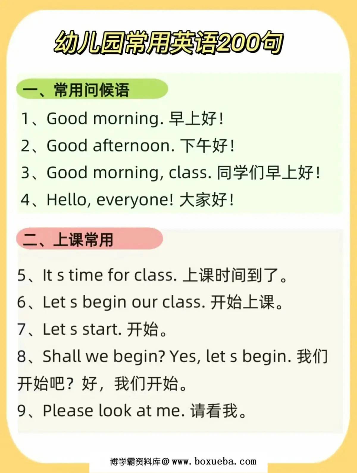 幼儿园常用英语200句，9页PDF电子版-博学霸资料网