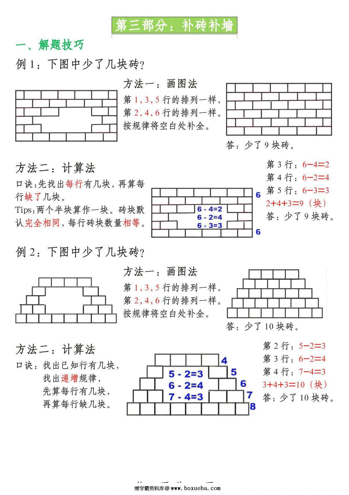 图片[3]-一下数学易考三大图形专项问题（含答案16页），16页PDF电子版-淘学学资料库