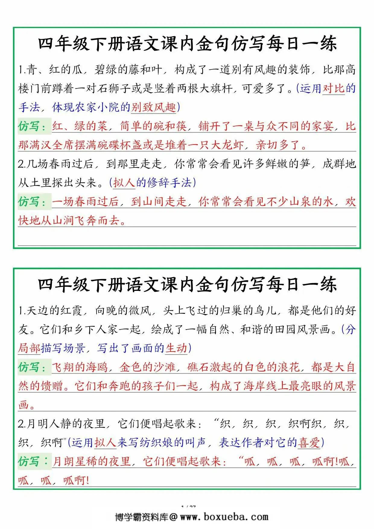 四年级下册语文课内金句仿写每日一练读背版，27页PDF可打印-博学霸资料网
