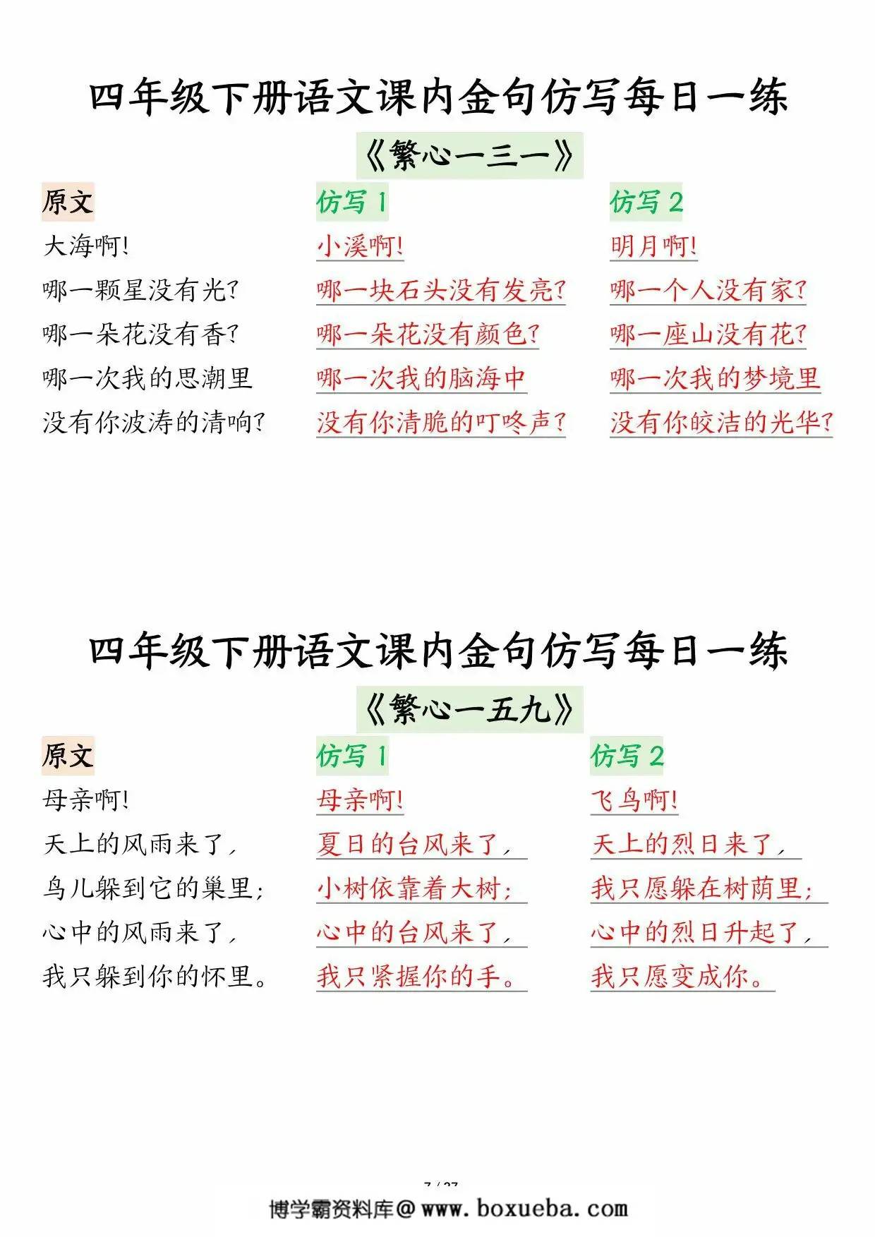 图片[2]-四年级下册语文课内金句仿写每日一练读背版，27页PDF可打印-淘学学资料库