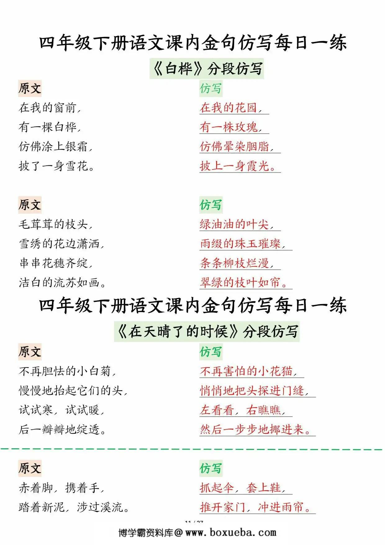 图片[3]-四年级下册语文课内金句仿写每日一练读背版，27页PDF可打印-淘学学资料库