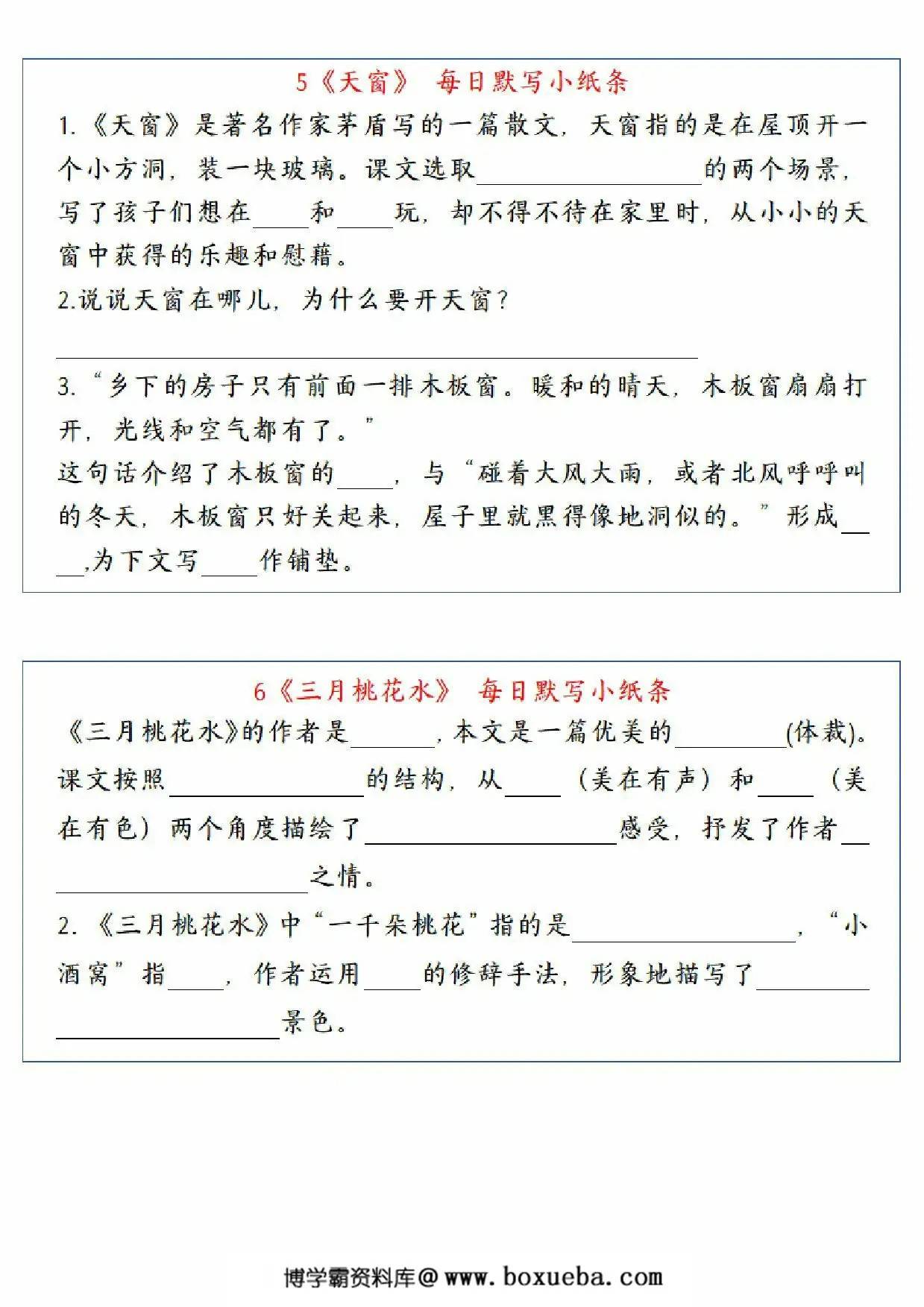 图片[2]-四年级语文下册全册每日课内默写小纸条，34页PDF可打印-淘学学资料库