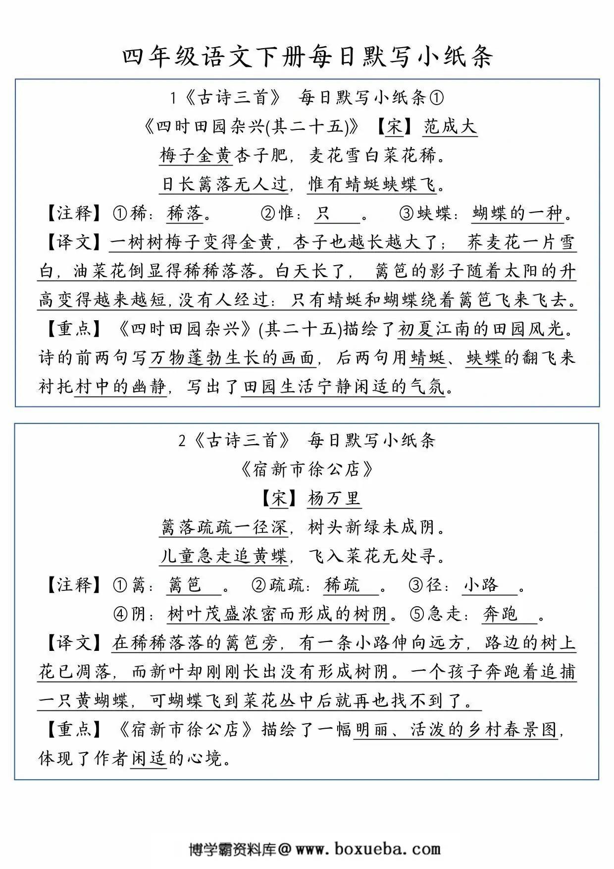 图片[3]-四年级语文下册全册每日课内默写小纸条，34页PDF可打印-淘学学资料库