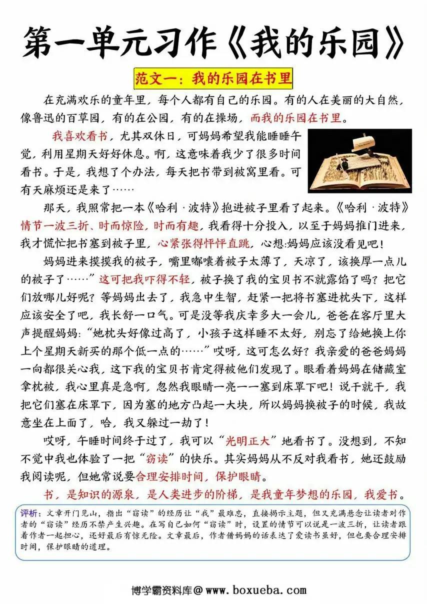 四年级下册1-8单元习作范文，34页PDF电子版-博学霸资料网