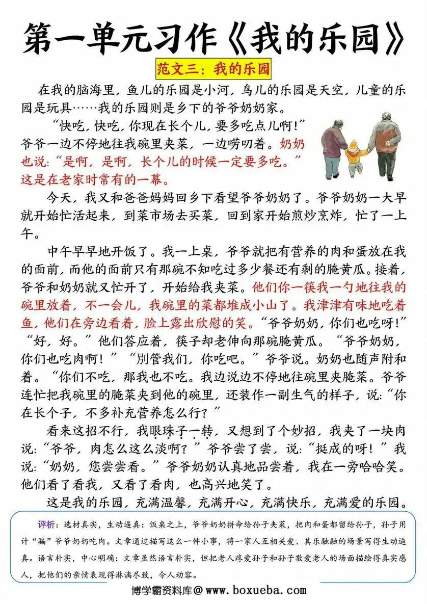 图片[2]-四年级下册1-8单元习作范文，34页PDF电子版-淘学学资料库