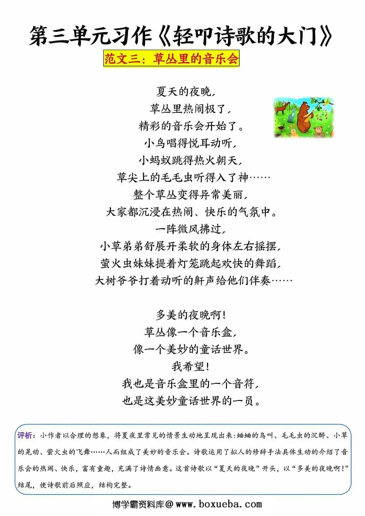 图片[3]-四年级下册1-8单元习作范文，34页PDF电子版-淘学学资料库