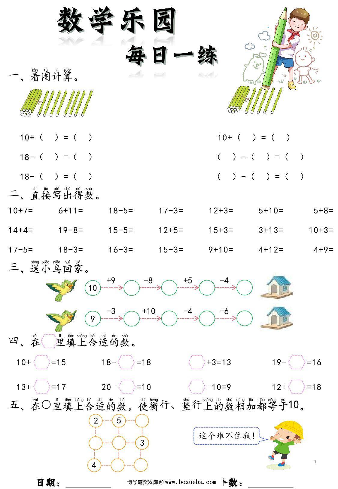 数学乐园每日一练，14页pdf可打印-博学霸资料网
