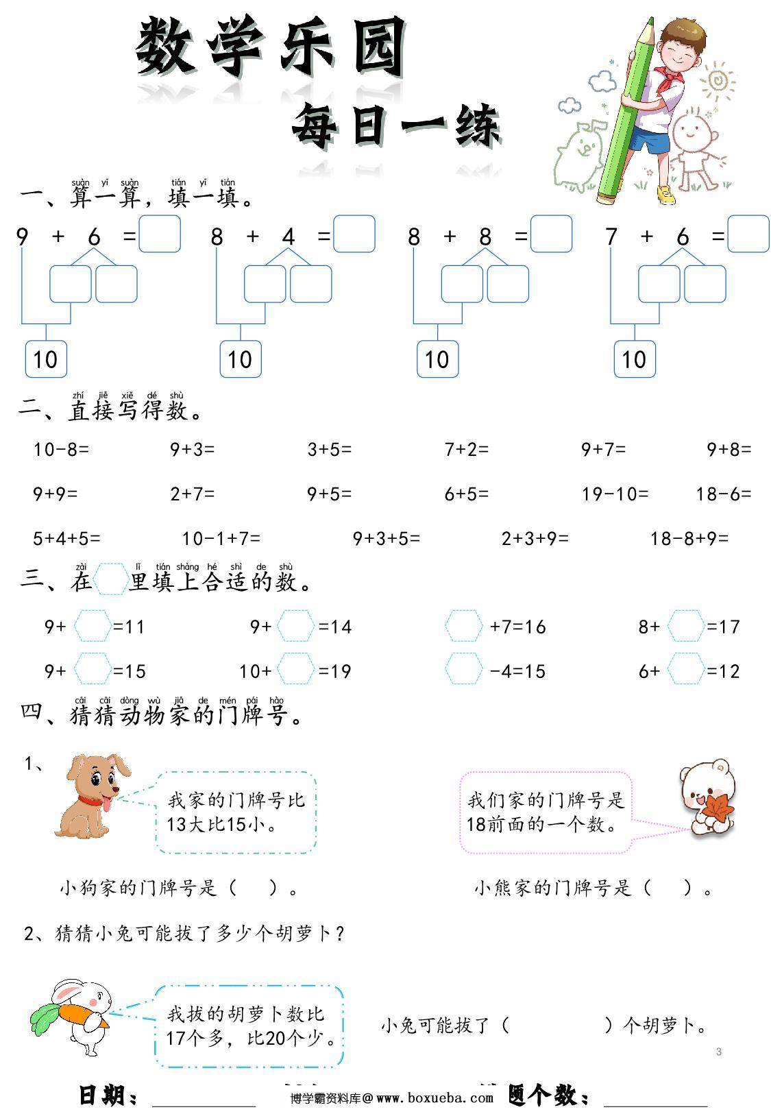 图片[2]-数学乐园每日一练，14页pdf可打印-淘学学资料库